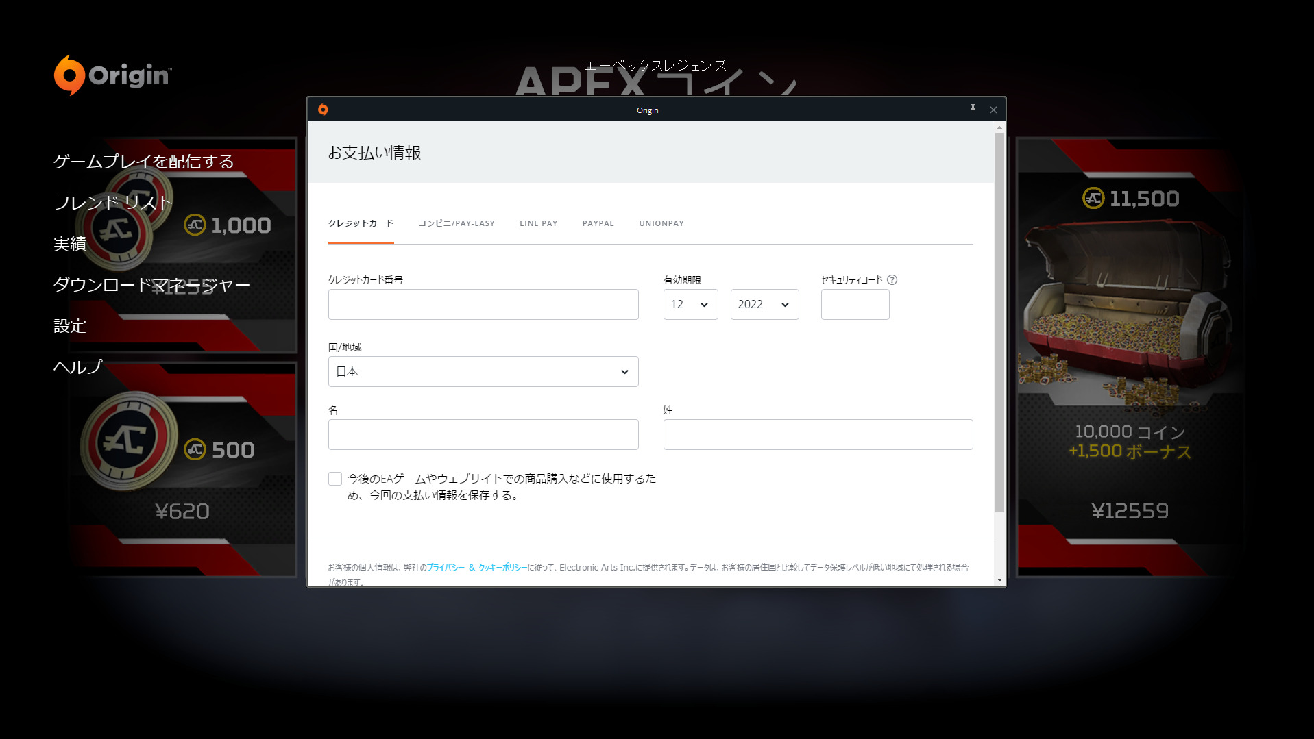 PC版Apex Legends】課金方法と支払方法は何種類？課金が反映されない時の対処法【エーペックスレジェンズ】 | ゲーム情報オンライン