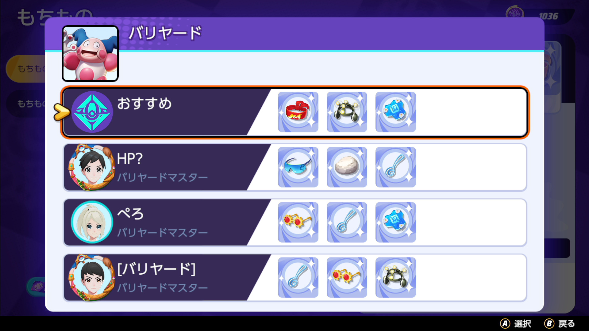 【ポケモンユナイト】バリヤードの持ち物は？マスターランク上位勢を参考にしよう【Pokémon UNITE】