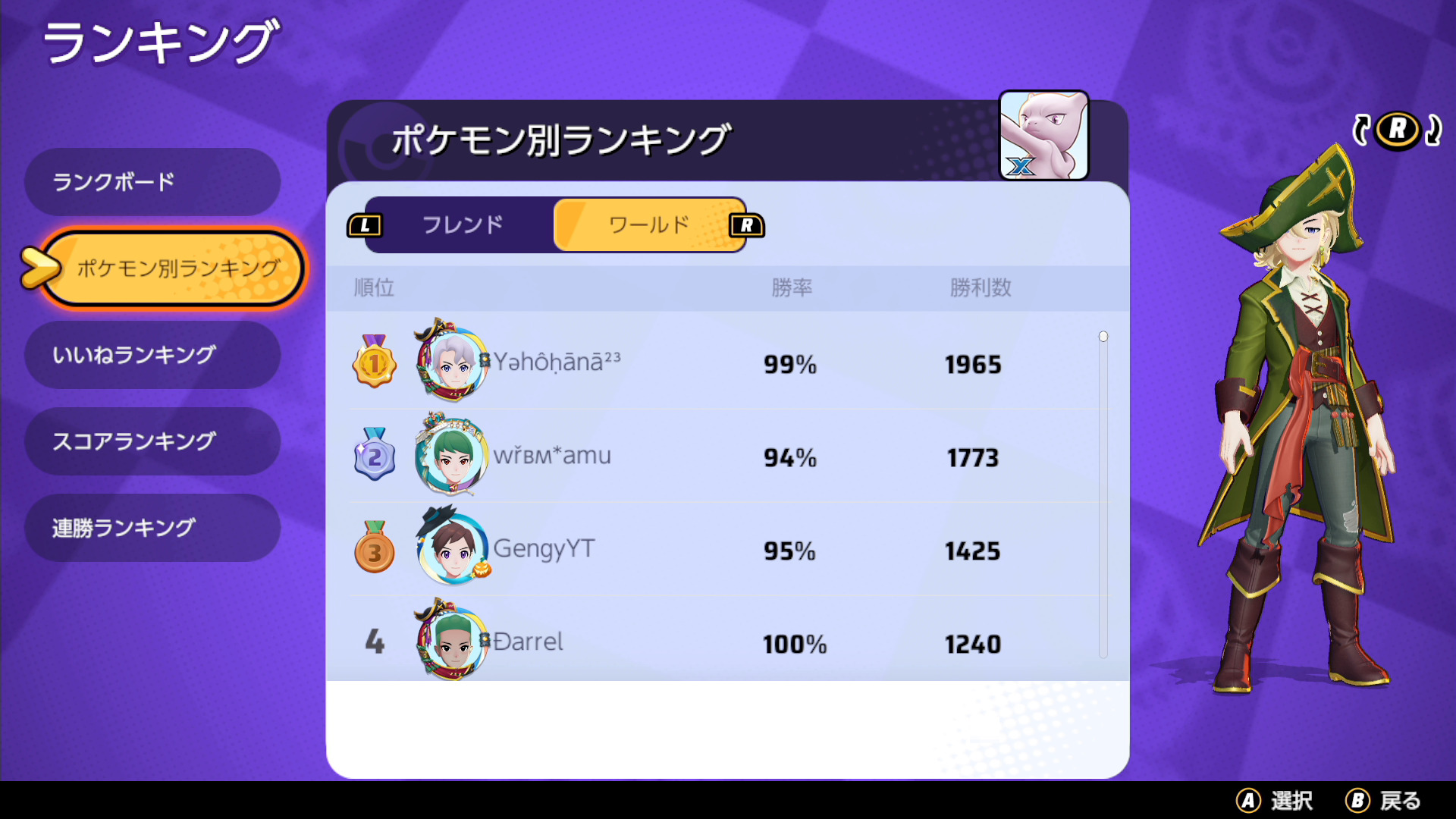 【ポケモンユナイト】ミュウツーXの持ち物は？マスターランク上位勢を参考にしよう【Pokémon UNITE】