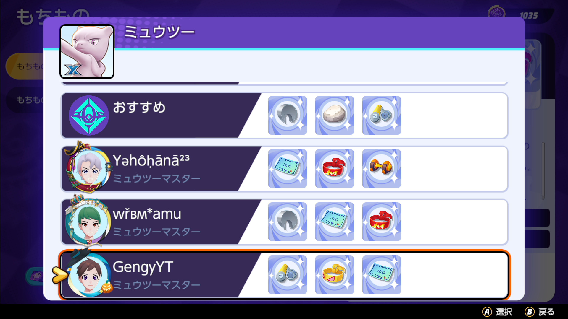 【ポケモンユナイト】ミュウツーXの持ち物は？マスターランク上位勢を参考にしよう【Pokémon UNITE】