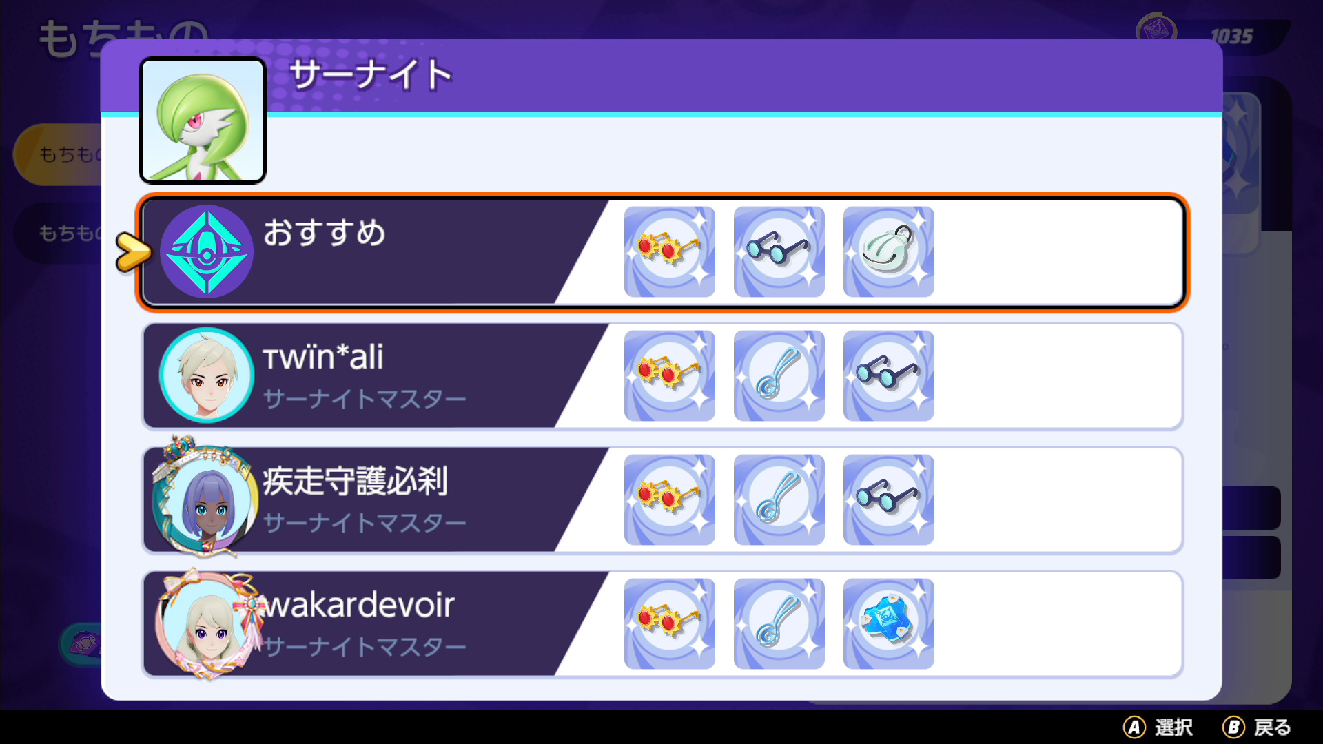 【ポケモンユナイト】サーナイトの持ち物は？マスターランク上位勢を参考にしよう【Pokémon UNITE】