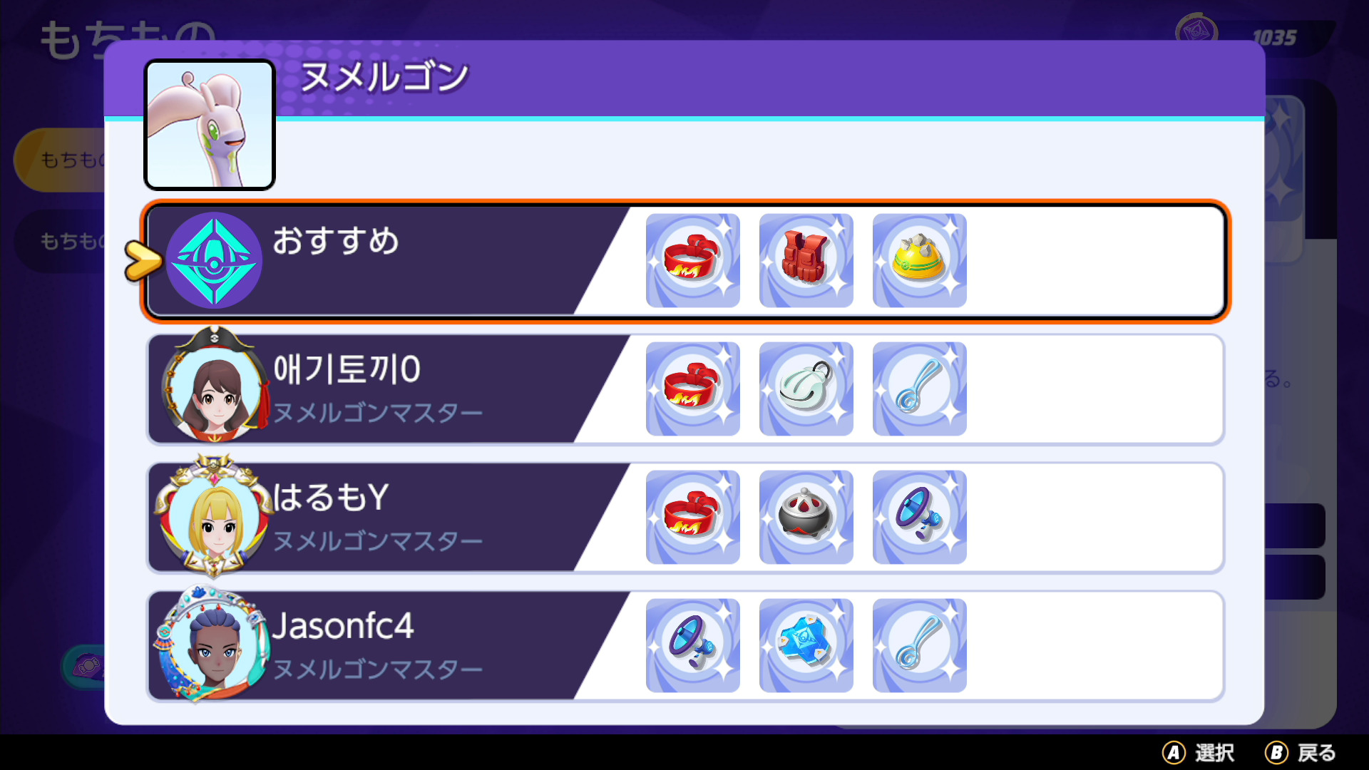 【ポケモンユナイト】ヌメルゴンの持ち物は？マスターランク上位勢を参考にしよう【Pokémon UNITE】