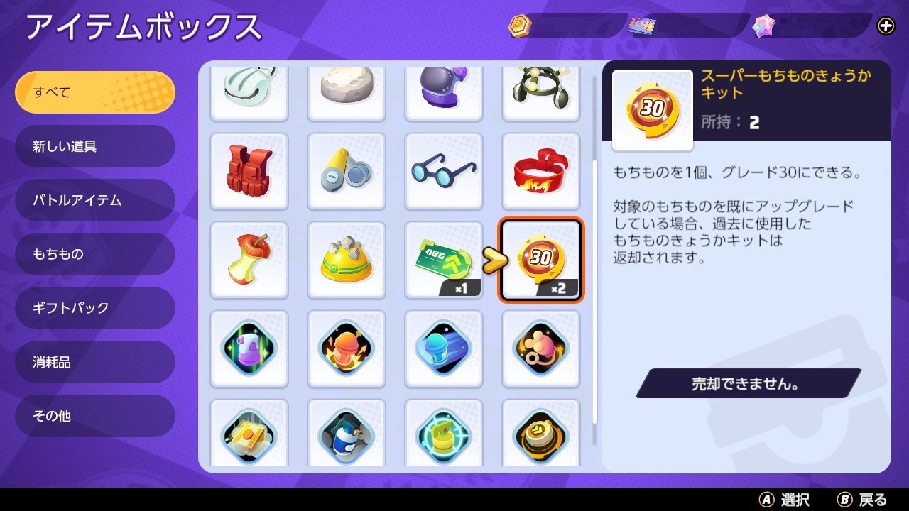 【ポケモンユナイト】スーパーもちものきょうかキットの使い方【Pokémon UNITE】