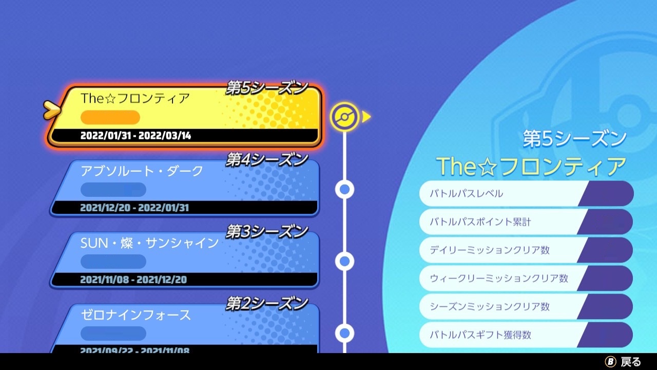 【ポケモンユナイト】シーズン5（The☆フロンティア）はいつまで？【Pokémon UNITE】