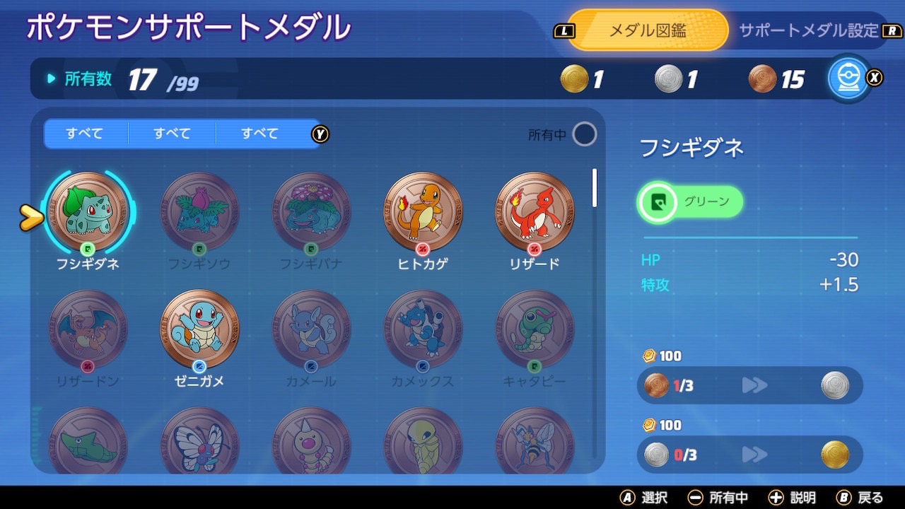 【ポケモンユナイト】サポートメダルの外し方【Pokémon UNITE】