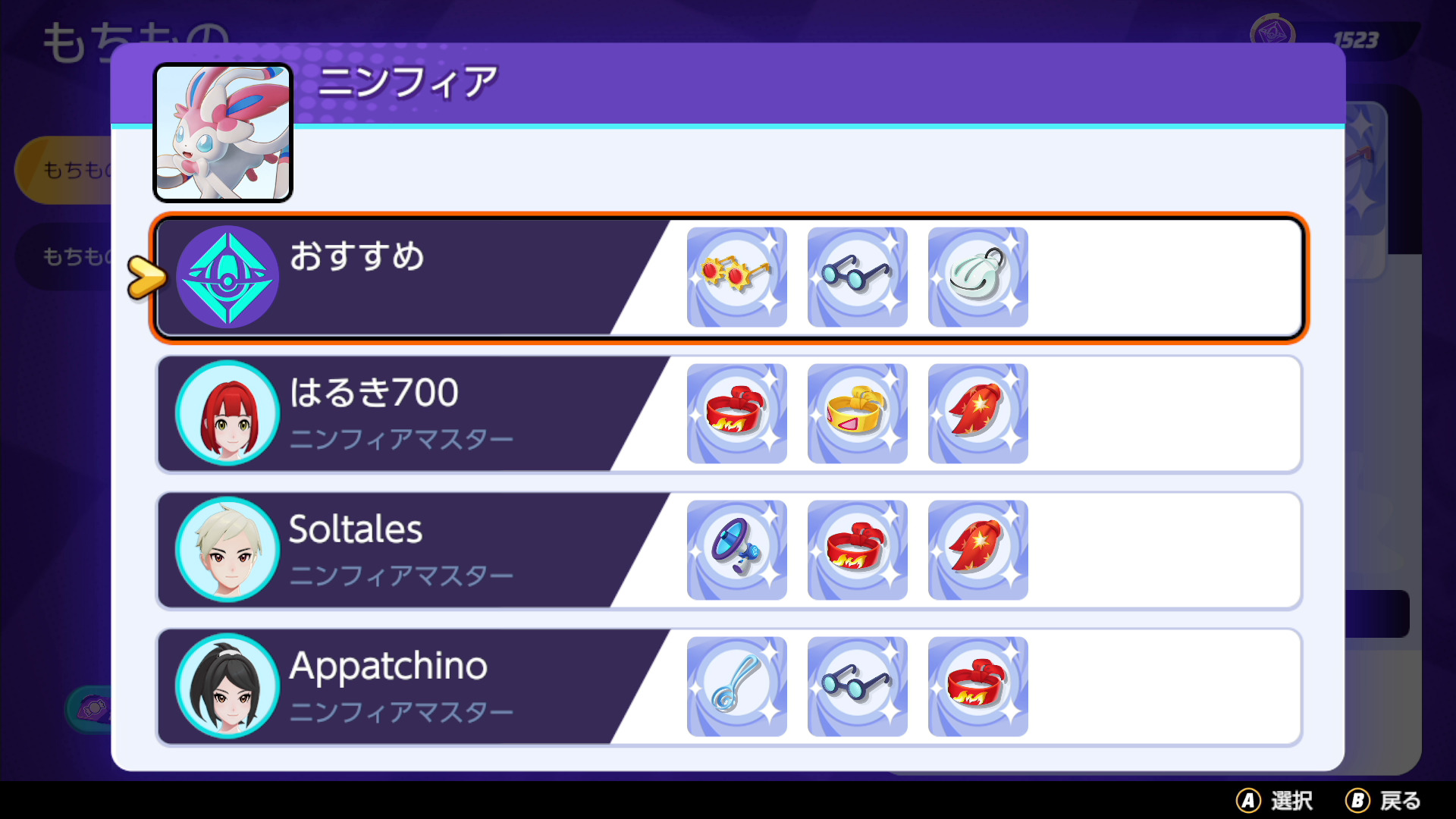 【ポケモンユナイト】ニンフィアの持ち物は？マスターランク上位勢を参考にしよう【Pokémon UNITE】