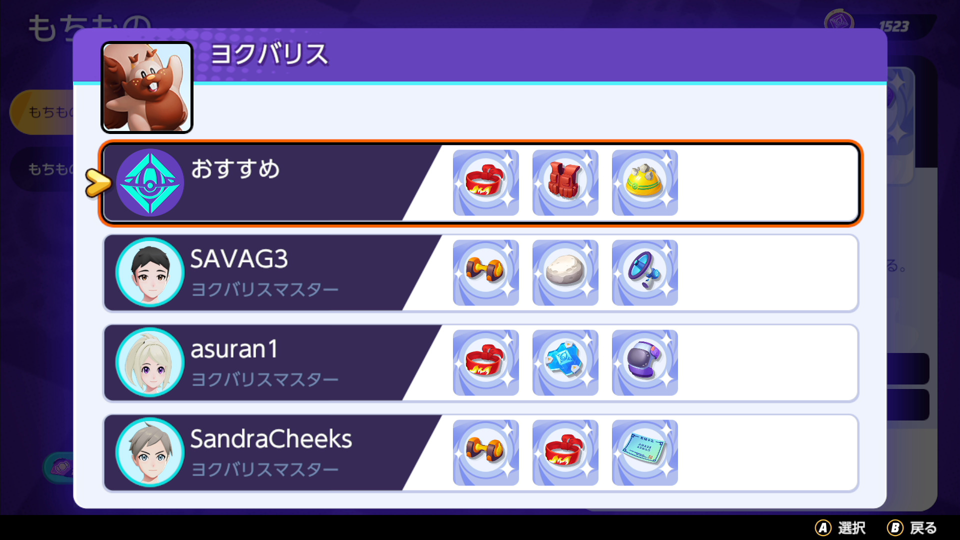 【ポケモンユナイト】ヨクバリスの持ち物は？マスターランク上位勢を参考にしよう【Pokémon UNITE】