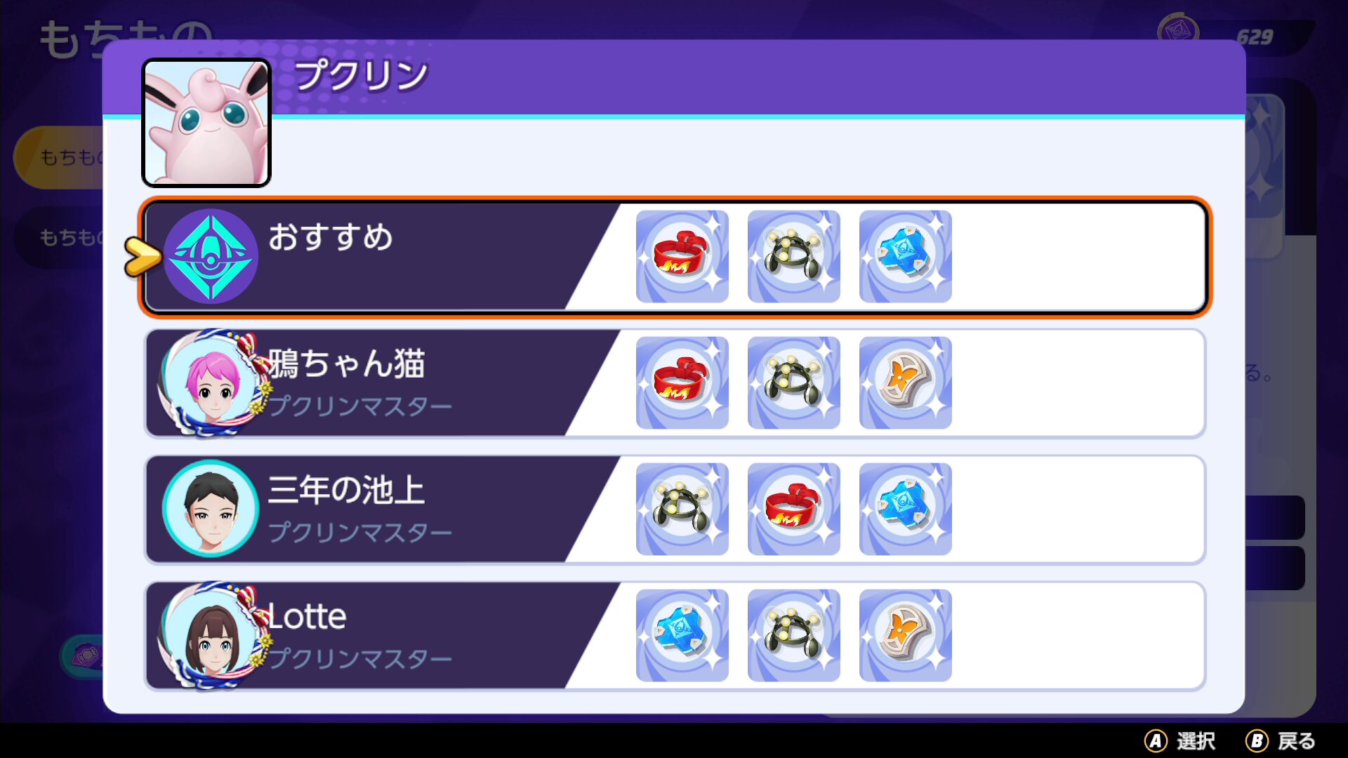 【ポケモンユナイト】プクリンの持ち物は？マスターランク上位勢を参考にしよう【Pokémon UNITE】