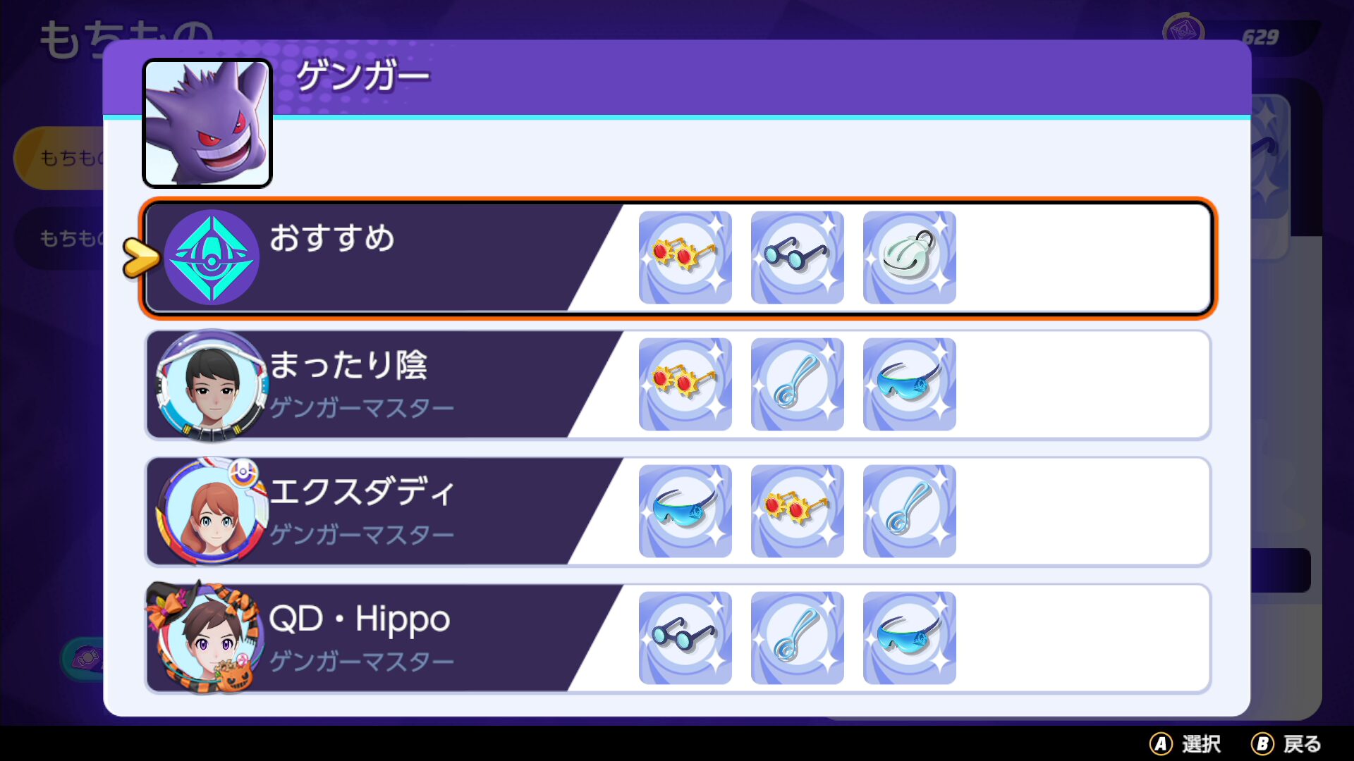 【ポケモンユナイト】ゲンガーの持ち物は？マスターランク上位勢を参考にしよう【Pokémon UNITE】