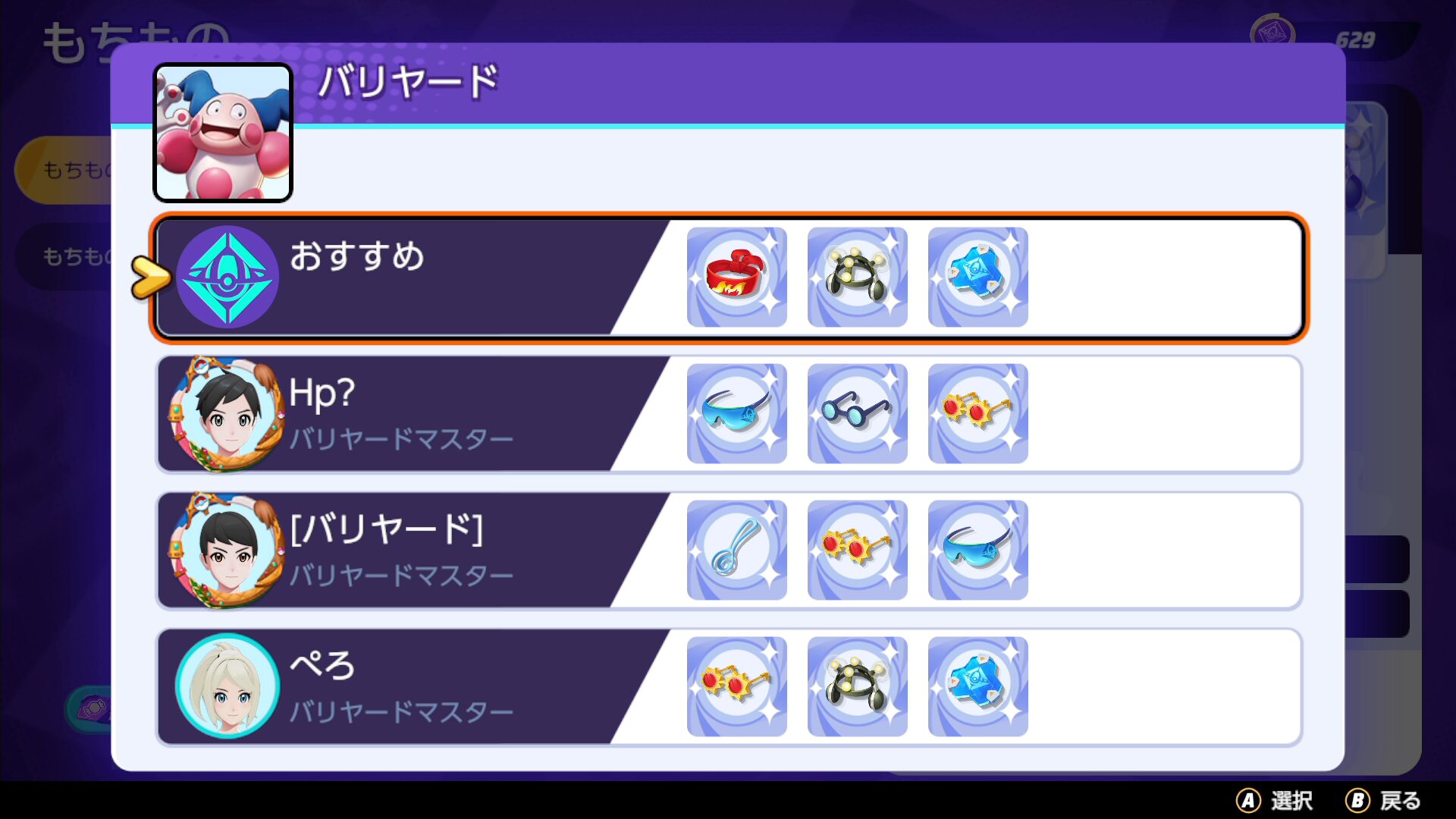 【ポケモンユナイト】バリヤードの持ち物は？マスターランク上位勢を参考にしよう【Pokémon UNITE】