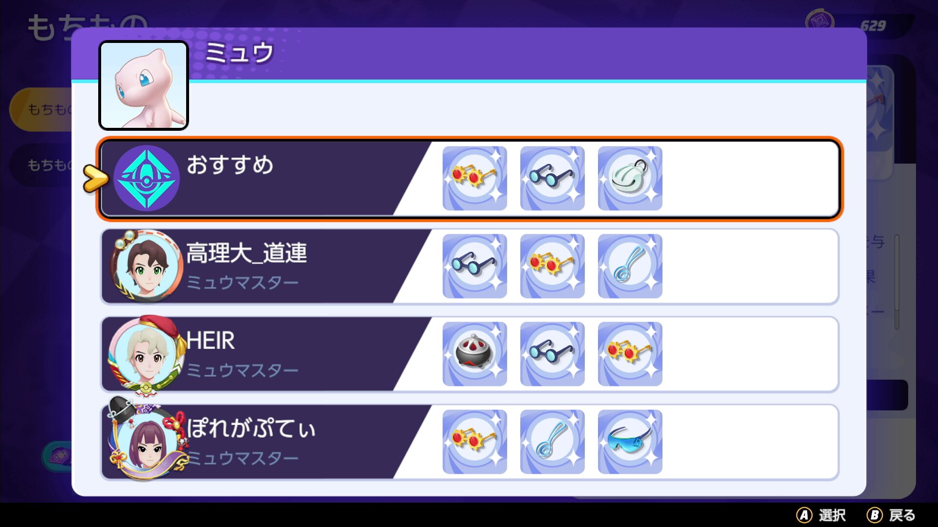 【ポケモンユナイト】ミュウの持ち物は？マスターランク上位勢を参考にしよう【Pokémon UNITE】