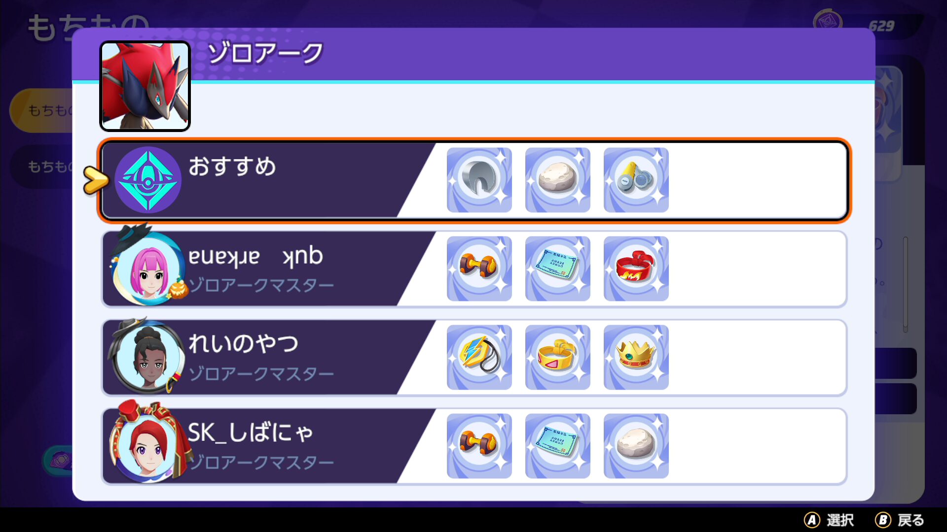 【ポケモンユナイト】ゾロアークの持ち物は？マスターランク上位勢を参考にしよう【Pokémon UNITE】