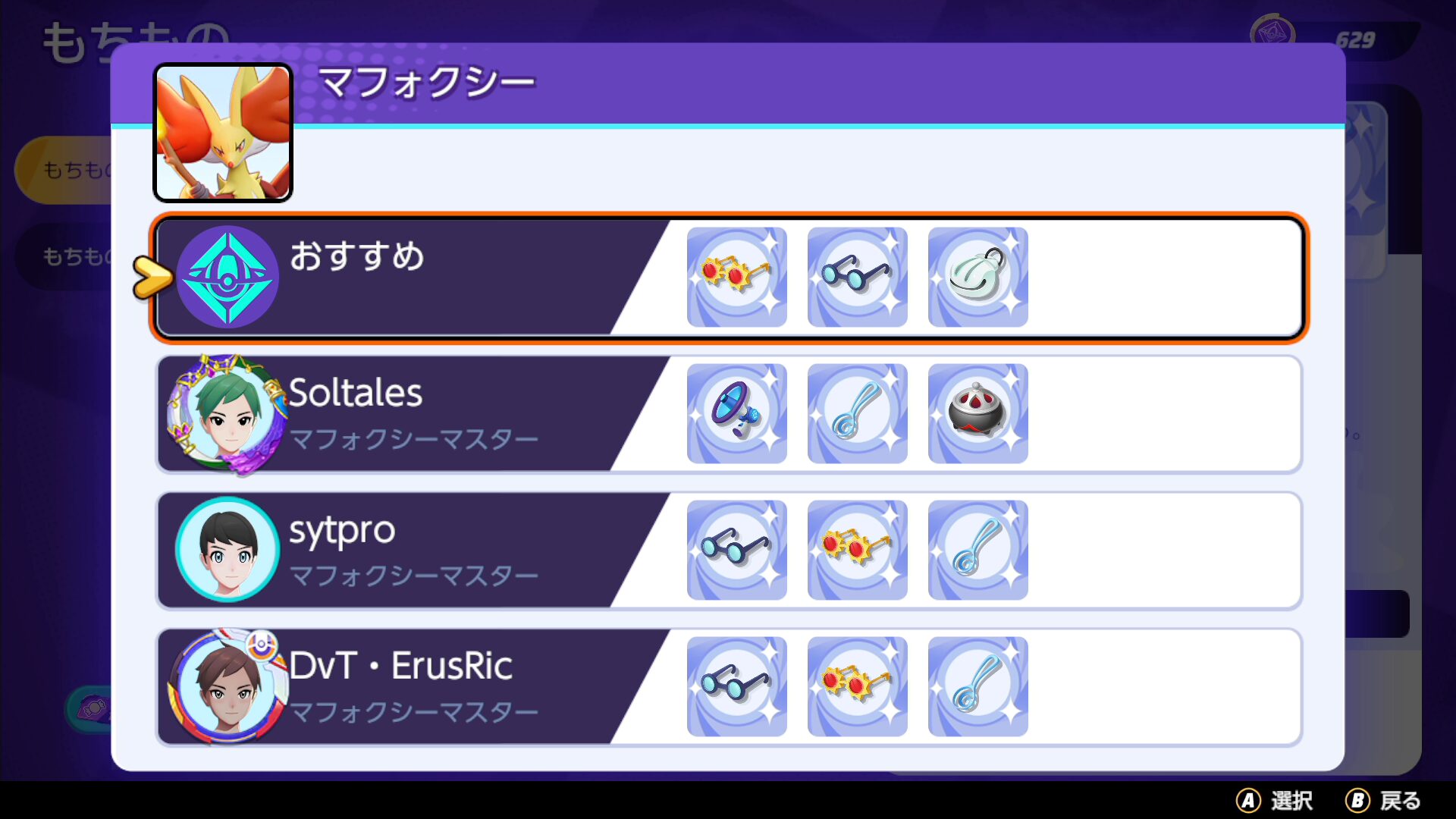 【ポケモンユナイト】マフォクシーの持ち物は？マスターランク上位勢を参考にしよう【Pokémon UNITE】