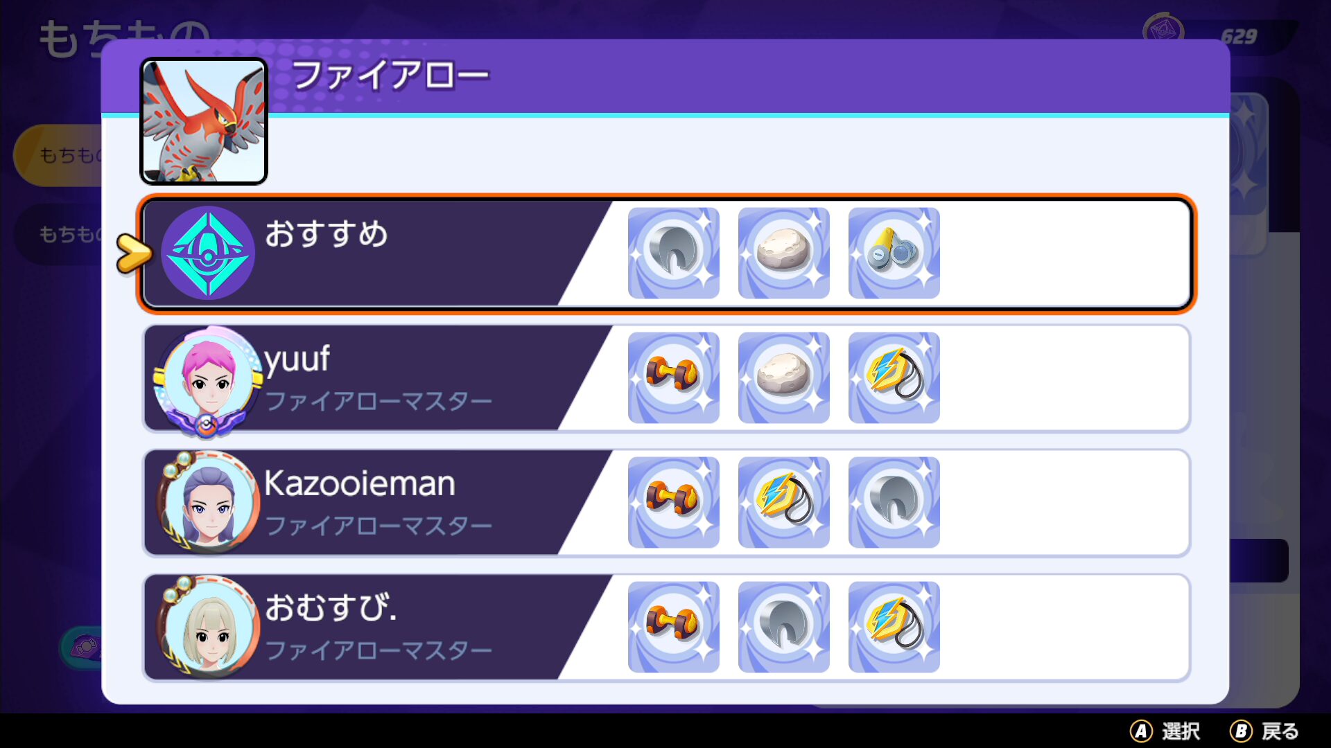 【ポケモンユナイト】ファイアローの持ち物は？マスターランク上位勢を参考にしよう【Pokémon UNITE】