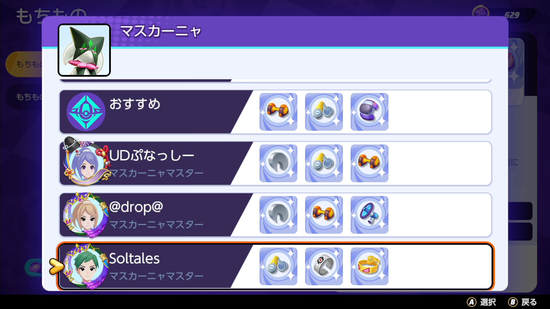 【ポケモンユナイト】マスカーニャの持ち物は？マスターランク上位勢を参考にしよう【Pokémon UNITE】