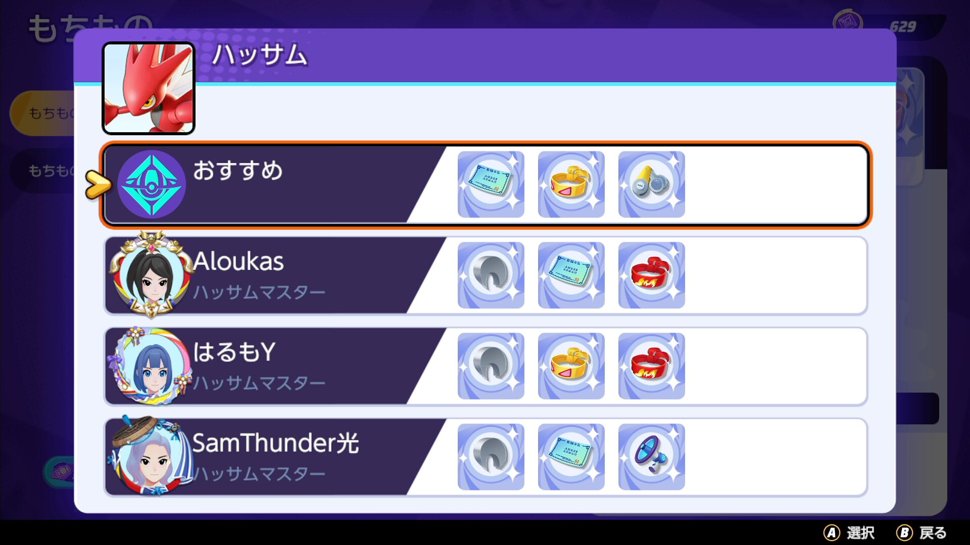 【ポケモンユナイト】ハッサムの持ち物は？マスターランク上位勢を参考にしよう【Pokémon UNITE】