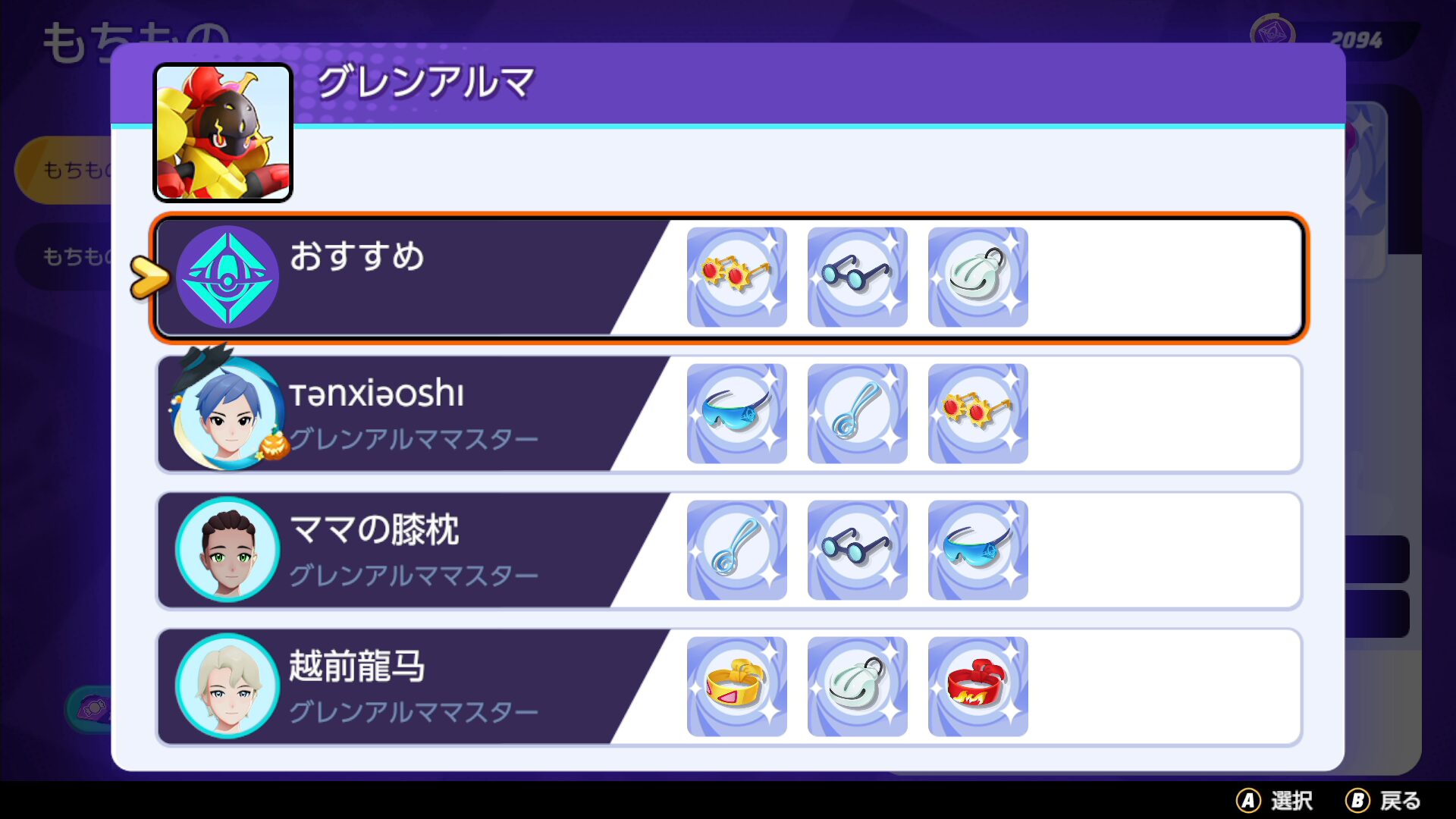 【ポケモンユナイト】グレンアルマの持ち物は？マスターランク上位勢を参考にしよう【Pokémon UNITE】