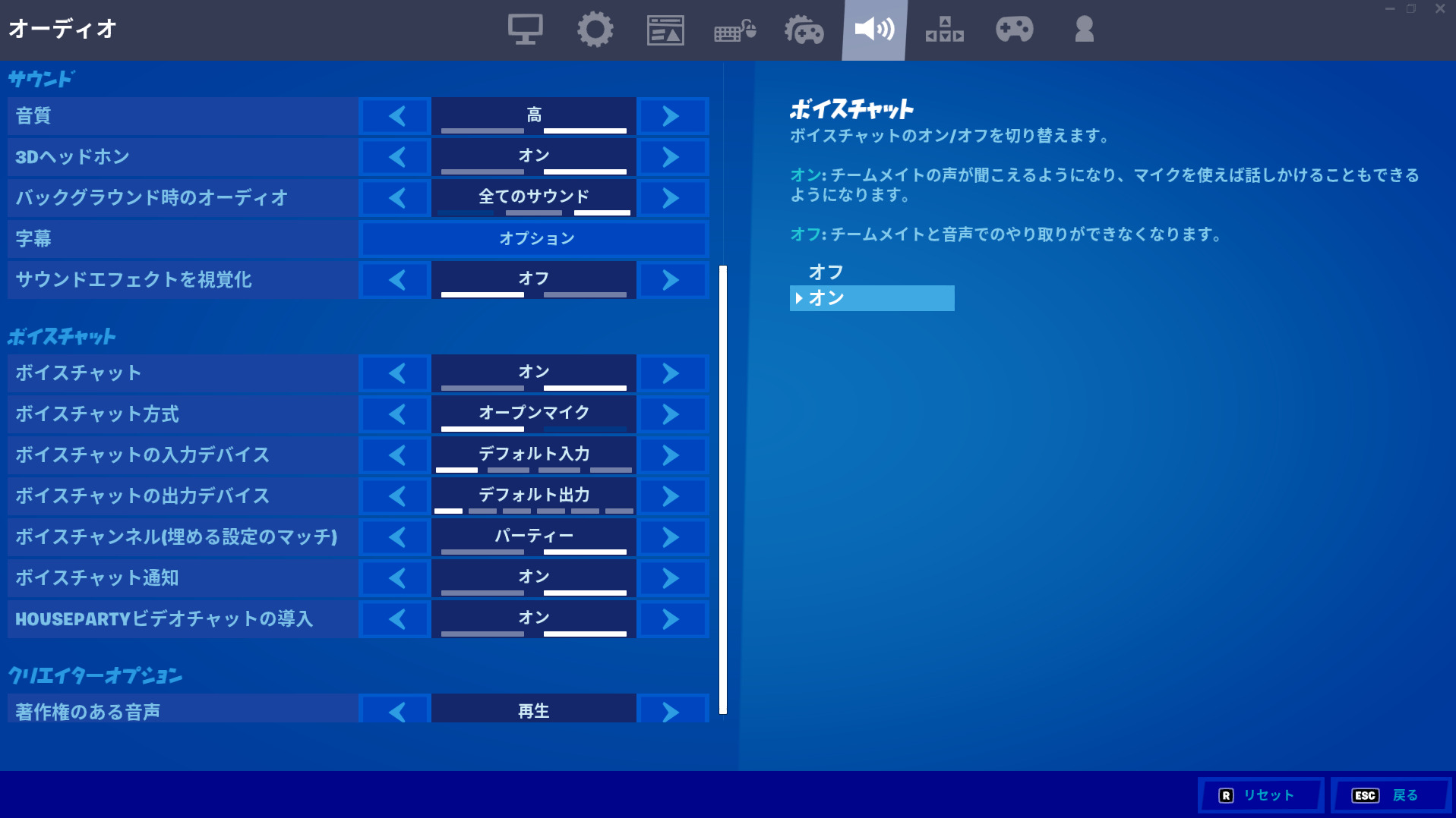 Pc版フォートナイト ボイスチャット ゲーム内vc ができない時の対処法 Fortnite ゲーム情報オンライン