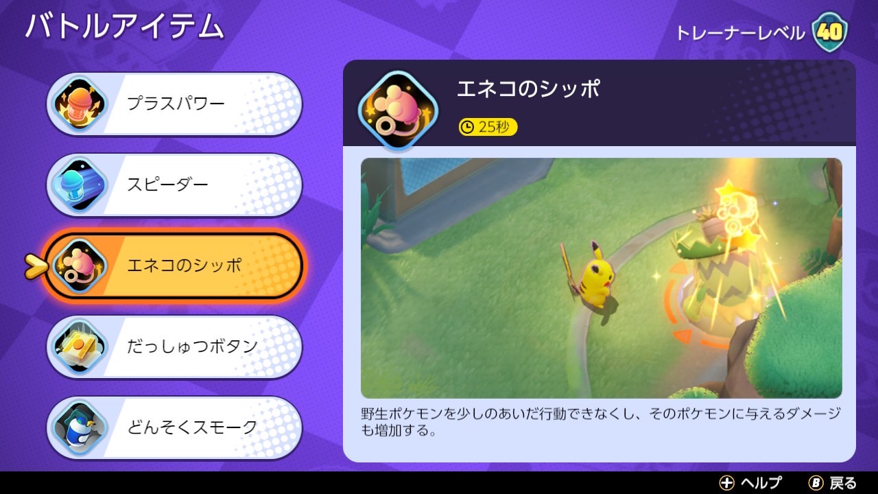 ポケモンユナイト エネコのシッポの効果とおすすめのポケモン Pokemon Unite ゲーム情報オンライン