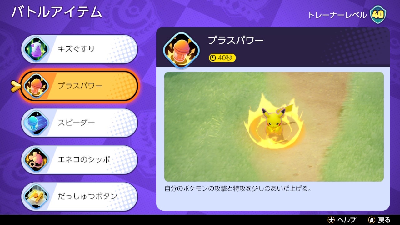 ポケモンユナイト プラスパワーの効果とおすすめのポケモン Pokemon Unite ゲーム情報オンライン