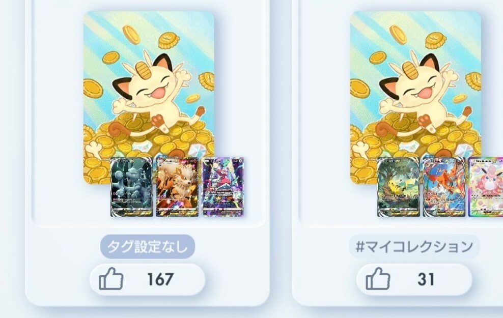 【ポケポケ】自分のいいね数を確認する方法【Pokémon Trading Card Game Pocket】