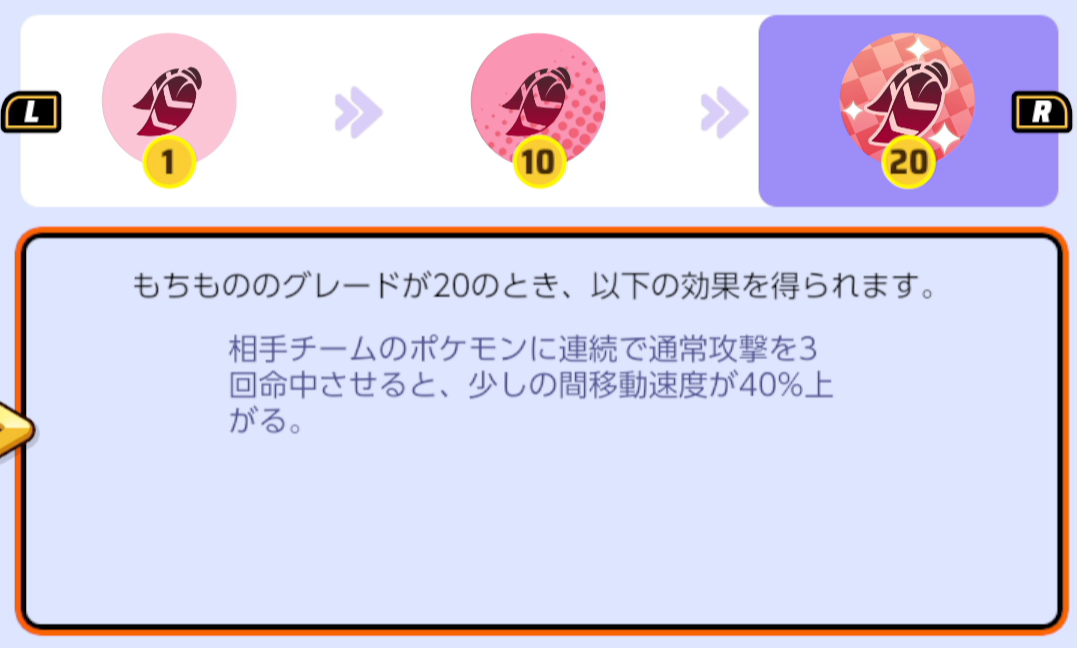 【ポケモンユナイト】こだわりスカーフの効果とおすすめのポケモン【Pokémon UNITE】