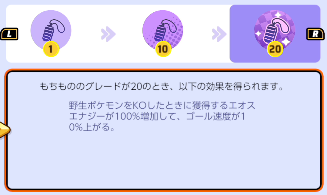 【ポケモンユナイト】おまもりこばんの効果とおすすめのポケモン【Pokémon UNITE】