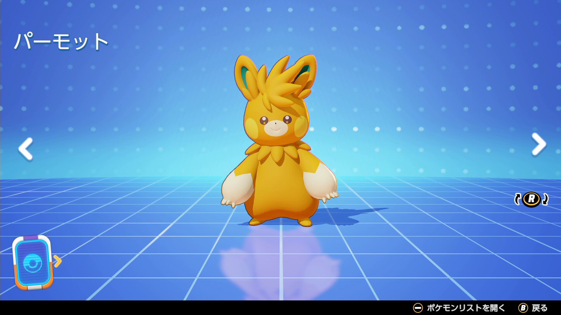 【ポケモンユナイト】パーモットの持ち物は？マスターランク上位勢を参考にしよう【Pokémon UNITE】
