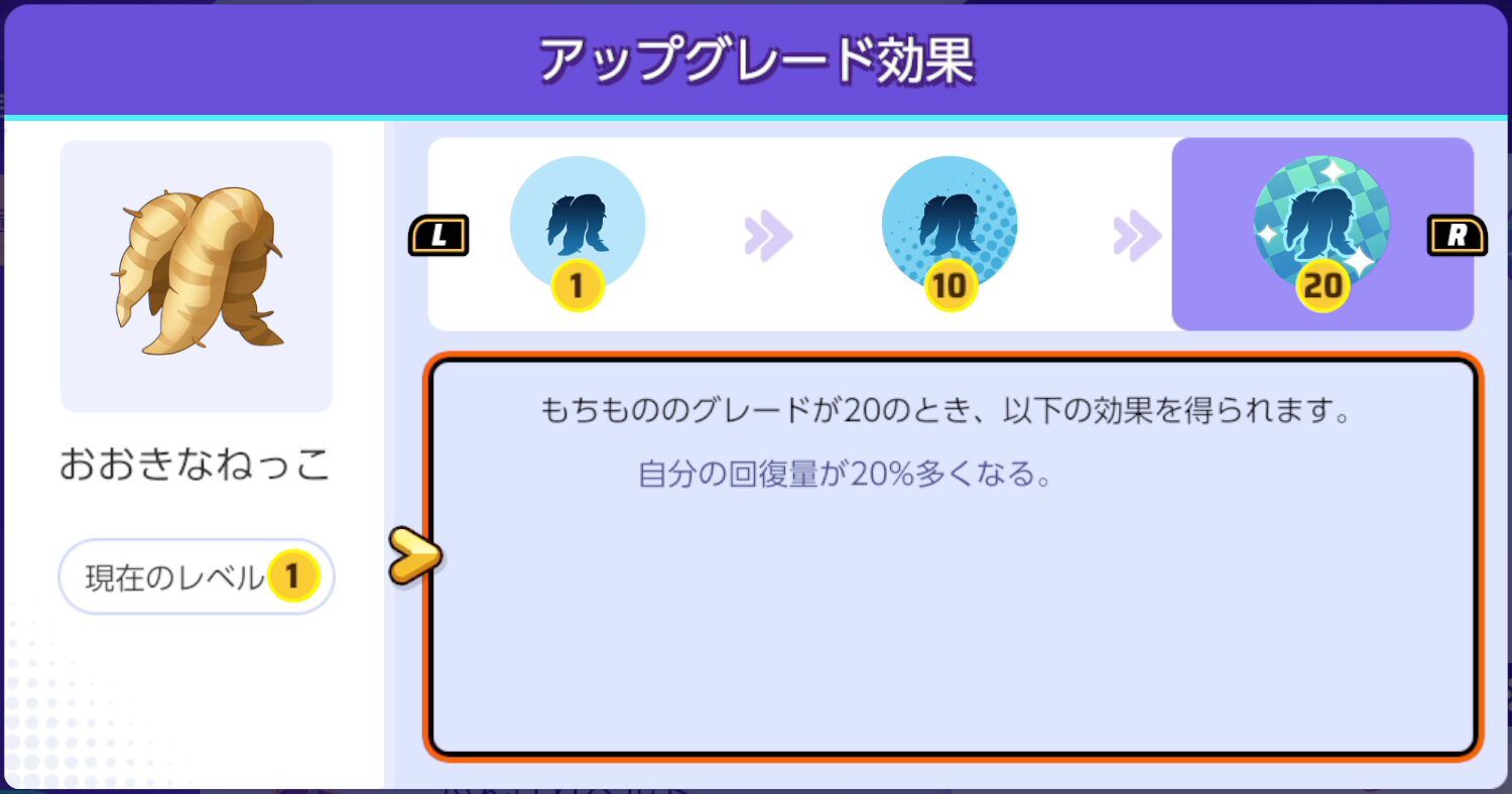 【ポケモンユナイト】おおきなねっこの効果とおすすめのポケモン【Pokémon UNITE】