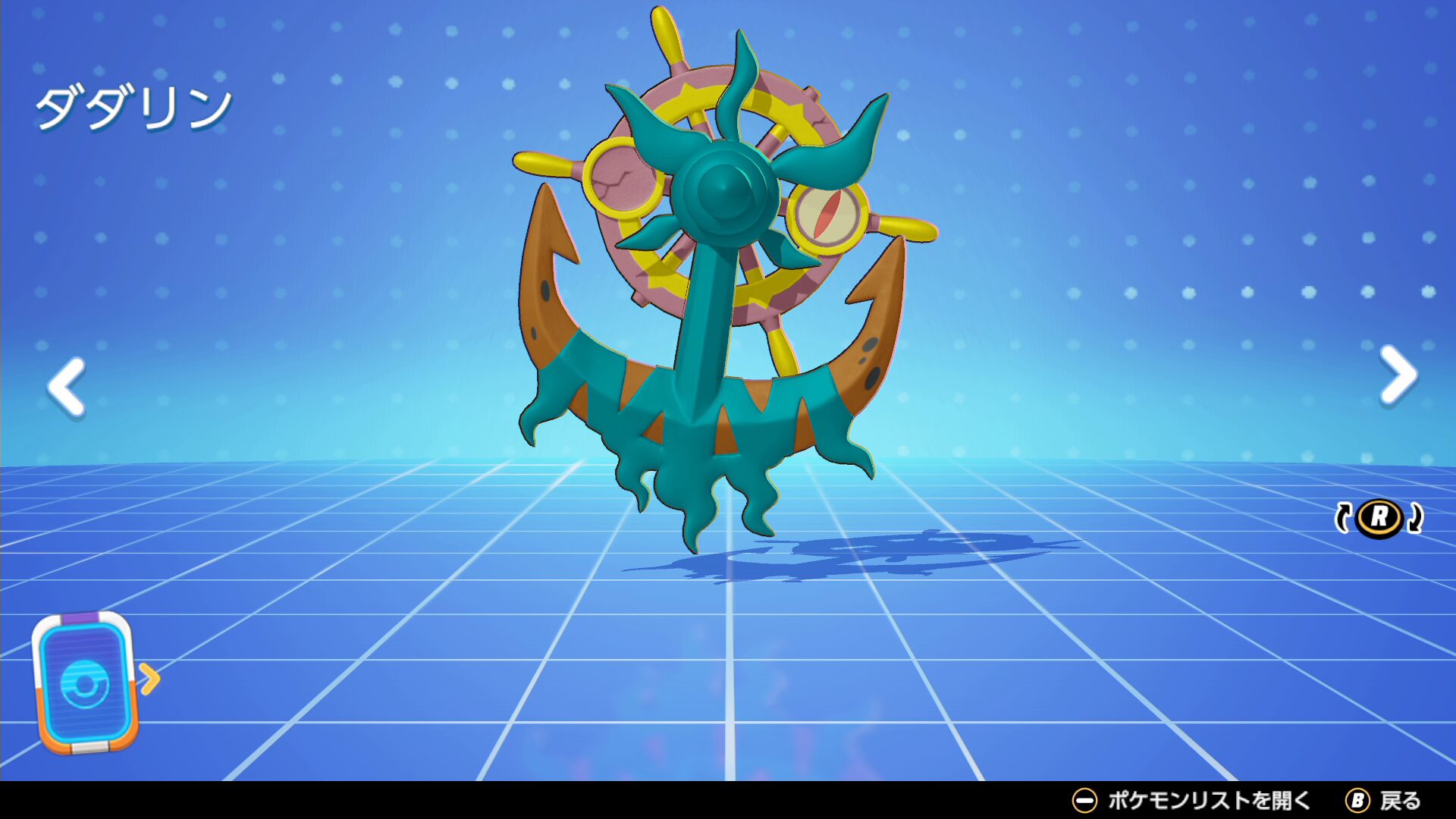 【ポケモンユナイト】ダダリンの持ち物は？マスターランク上位勢を参考にしよう【Pokémon UNITE】