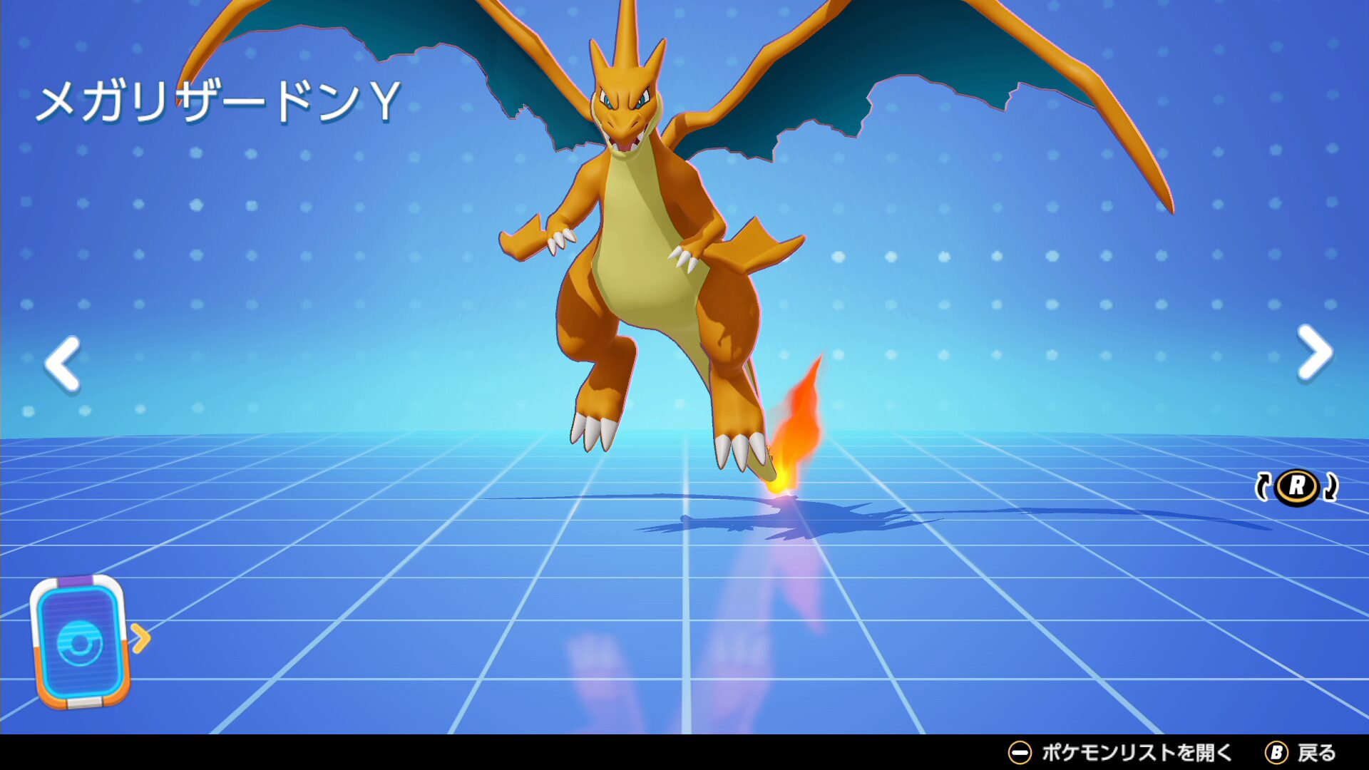 メガリザードンY