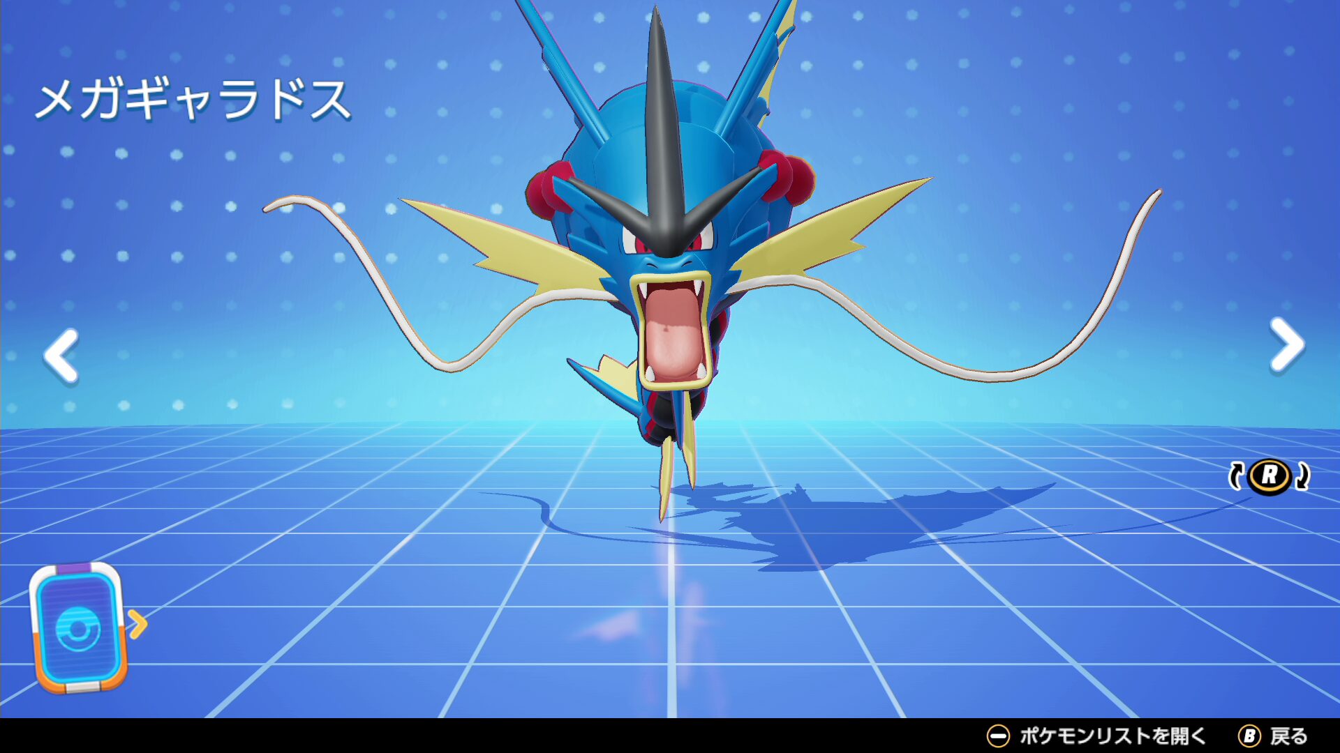 メガギャラドス